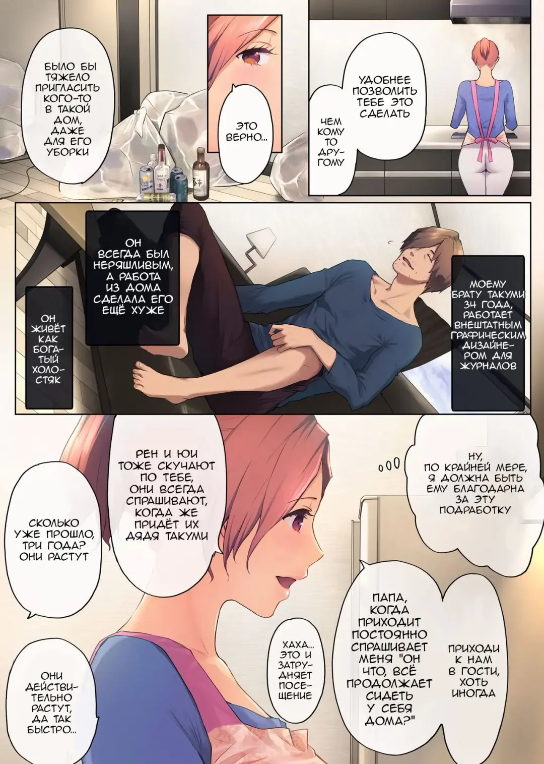 [Someoka Yusura] UreAne ~Sanjuudai kara no Tsugou ga Yosugiru Kyoudai Kankei~  /  Моя взрослая старшая сестра Fhentai - Page 9