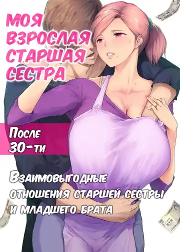 Read [Someoka Yusura] UreAne ~Sanjuudai kara no Tsugou ga Yosugiru Kyoudai Kankei~  /  Моя взрослая старшая сестра - Fhentai.net