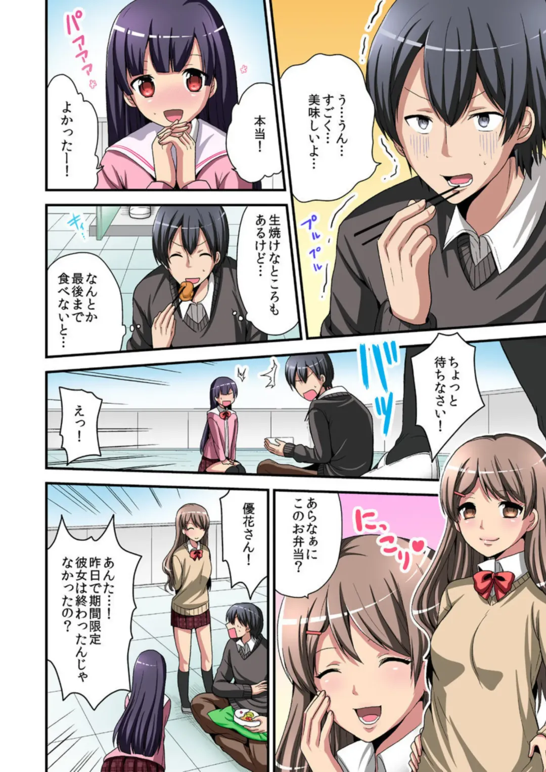 [Miyazato Eri] Higawari Kanojo to Kozukuri Harem! 1-3 Fhentai - Page 60