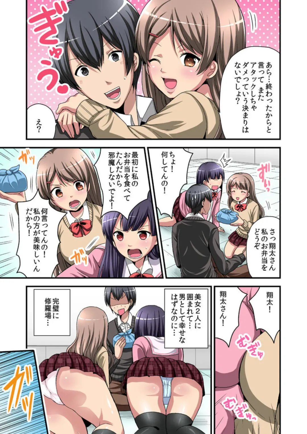 [Miyazato Eri] Higawari Kanojo to Kozukuri Harem! 1-3 Fhentai - Page 61