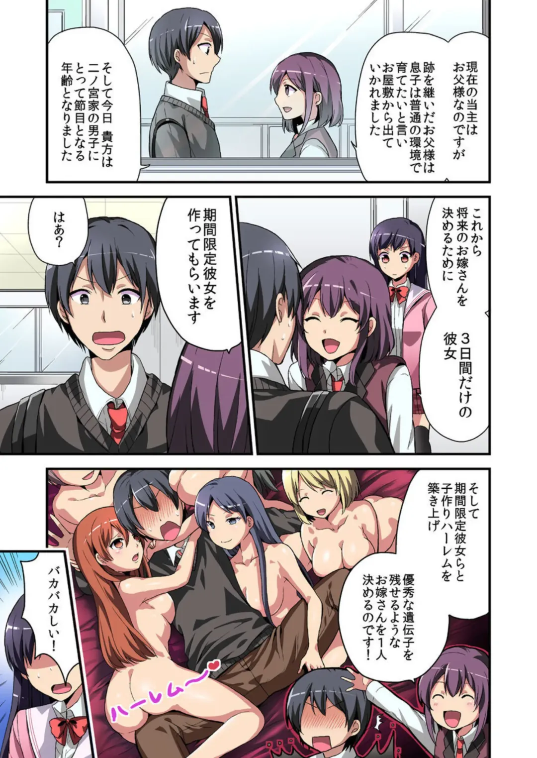 [Miyazato Eri] Higawari Kanojo to Kozukuri Harem! 1-3 Fhentai - Page 7