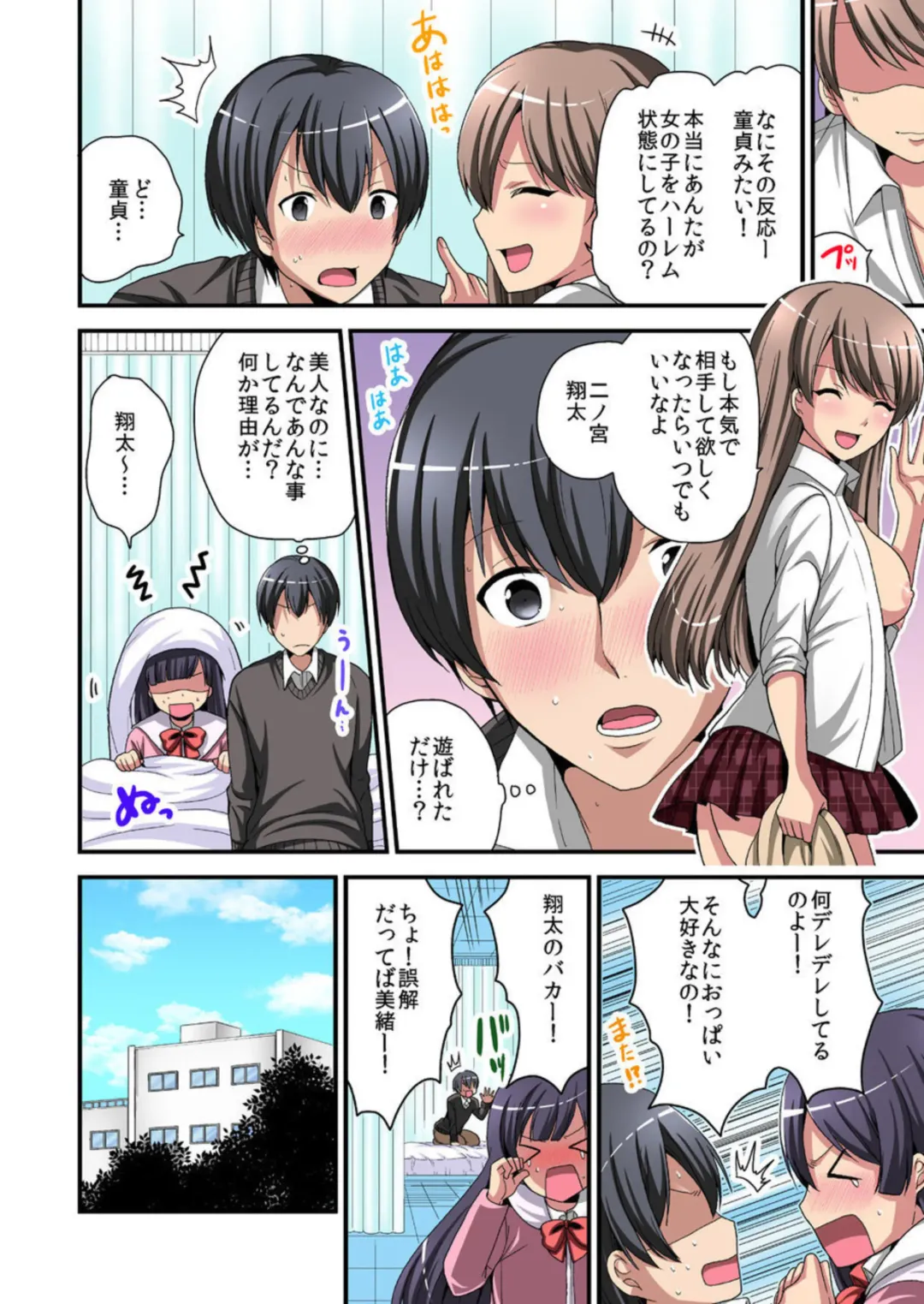 [Miyazato Eri] Higawari Kanojo to Kozukuri Harem! 1-3 Fhentai - Page 72