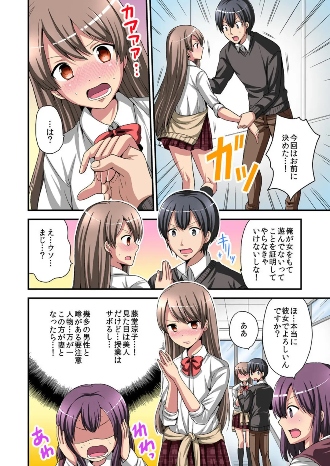 [Miyazato Eri] Higawari Kanojo to Kozukuri Harem! 1-3 Fhentai - Page 74