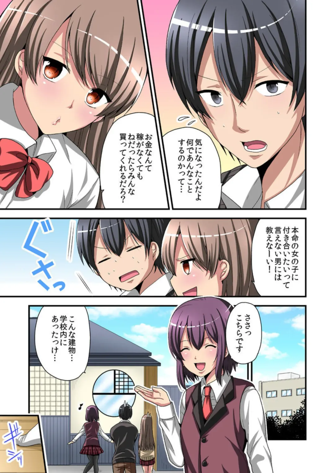 [Miyazato Eri] Higawari Kanojo to Kozukuri Harem! 1-3 Fhentai - Page 77