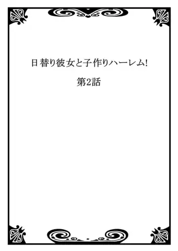 [Miyazato Eri] Higawari Kanojo to Kozukuri Harem! 1-3 Fhentai - Page 29