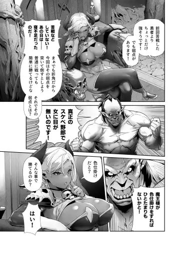 Nani o Itte mo Shinjichau Last Boss Maou-sama Fhentai.net - Page 3