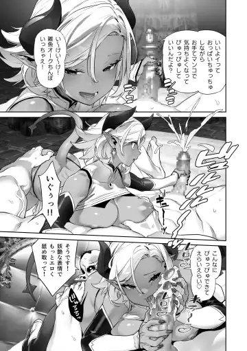 Nani o Itte mo Shinjichau Last Boss Maou-sama Fhentai.net - Page 9