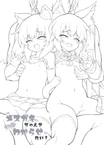 [Roshin] Mesugaki-chan o Motto Wakarasetai! Fhentai - Page 2