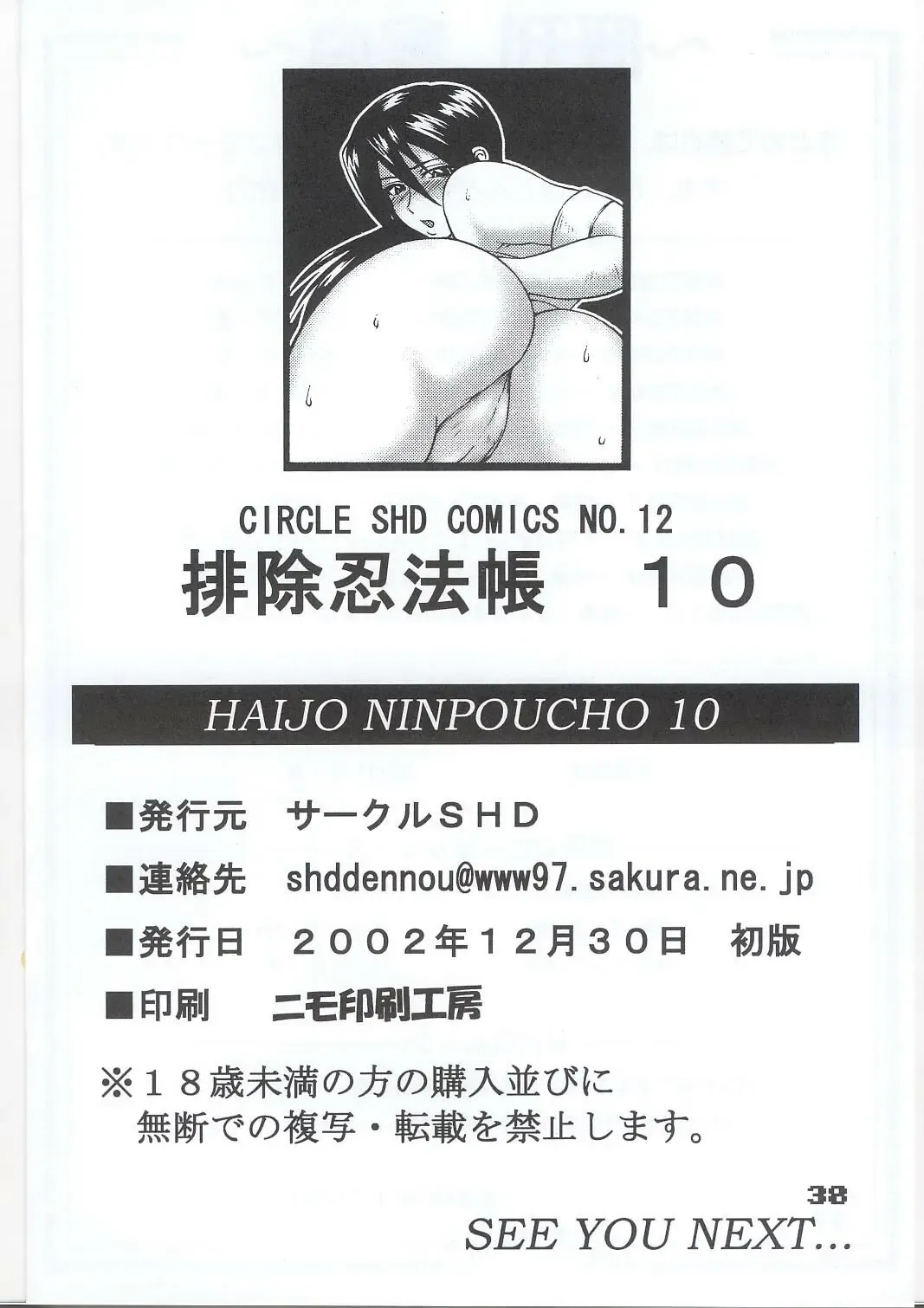 [Buchou Chinke - Hiromi] HAIJO NINPOUCHO 10 Fhentai - Page 36