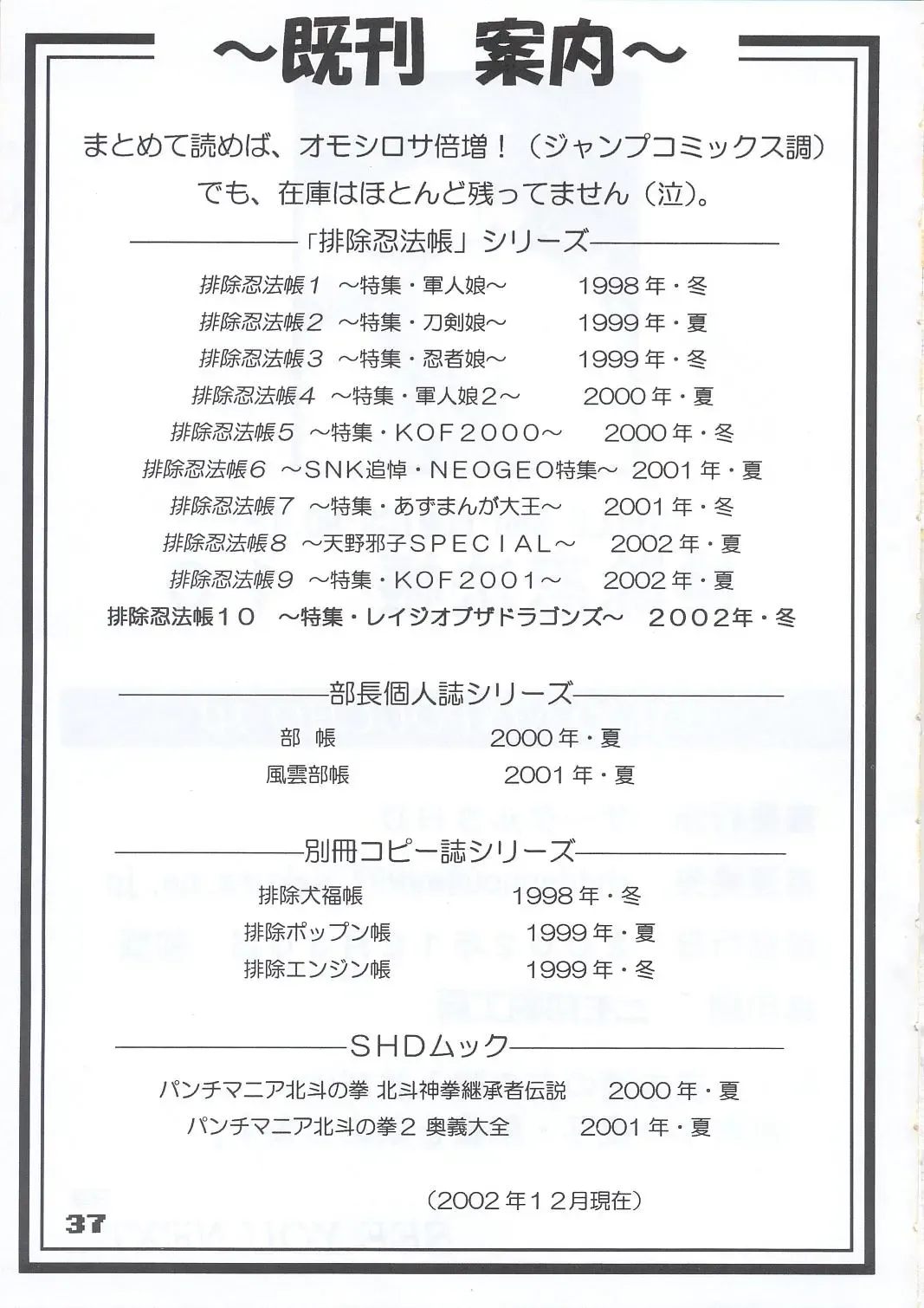 [Buchou Chinke - Hiromi] HAIJO NINPOUCHO 10 Fhentai - Page 37