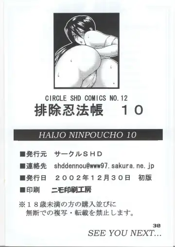 [Buchou Chinke - Hiromi] HAIJO NINPOUCHO 10 Fhentai - Page 36