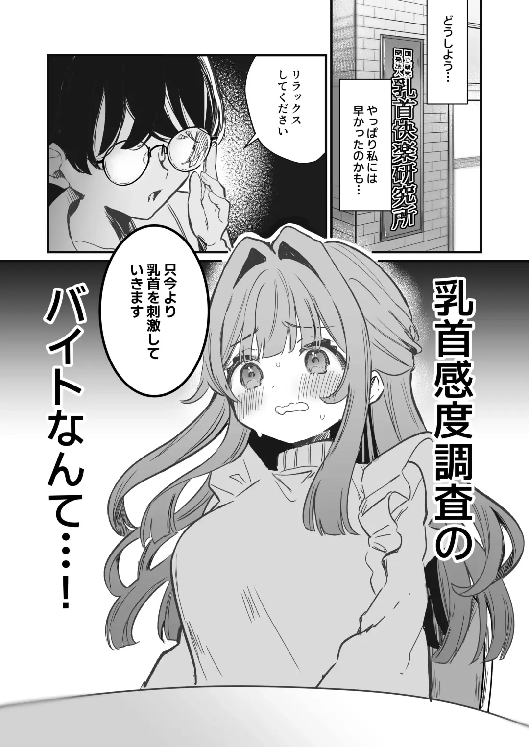 [Nanahamu] Chikubi Kando Chousa, Hajimemasu Fhentai.net - Page 3