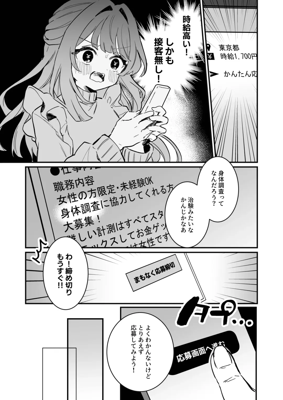 [Nanahamu] Chikubi Kando Chousa, Hajimemasu Fhentai.net - Page 5