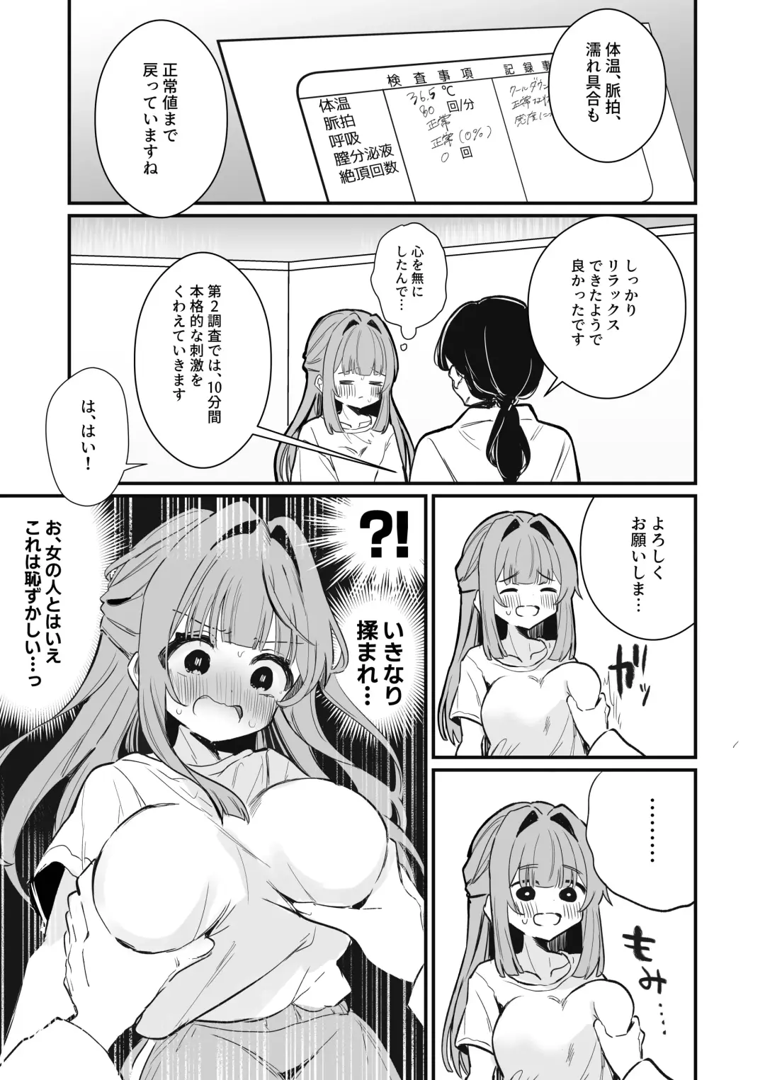 [Nanahamu] Chikubi Kando Chousa, Hajimemasu Fhentai.net - Page 19