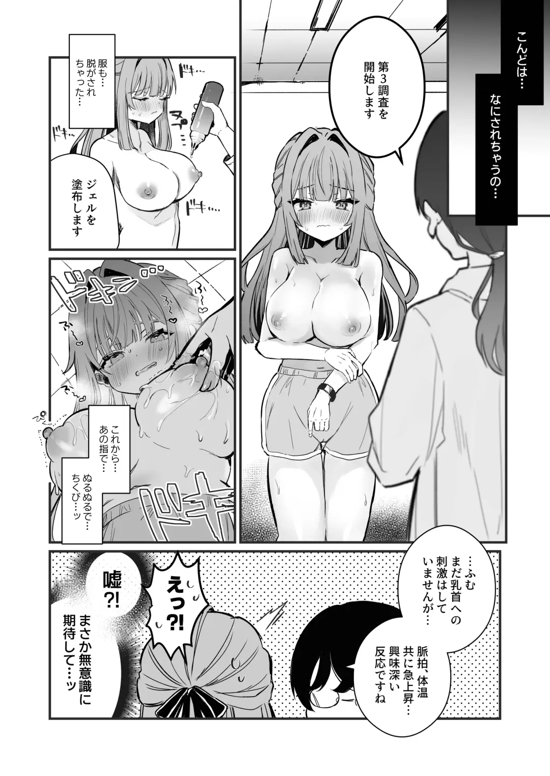 [Nanahamu] Chikubi Kando Chousa, Hajimemasu Fhentai.net - Page 30