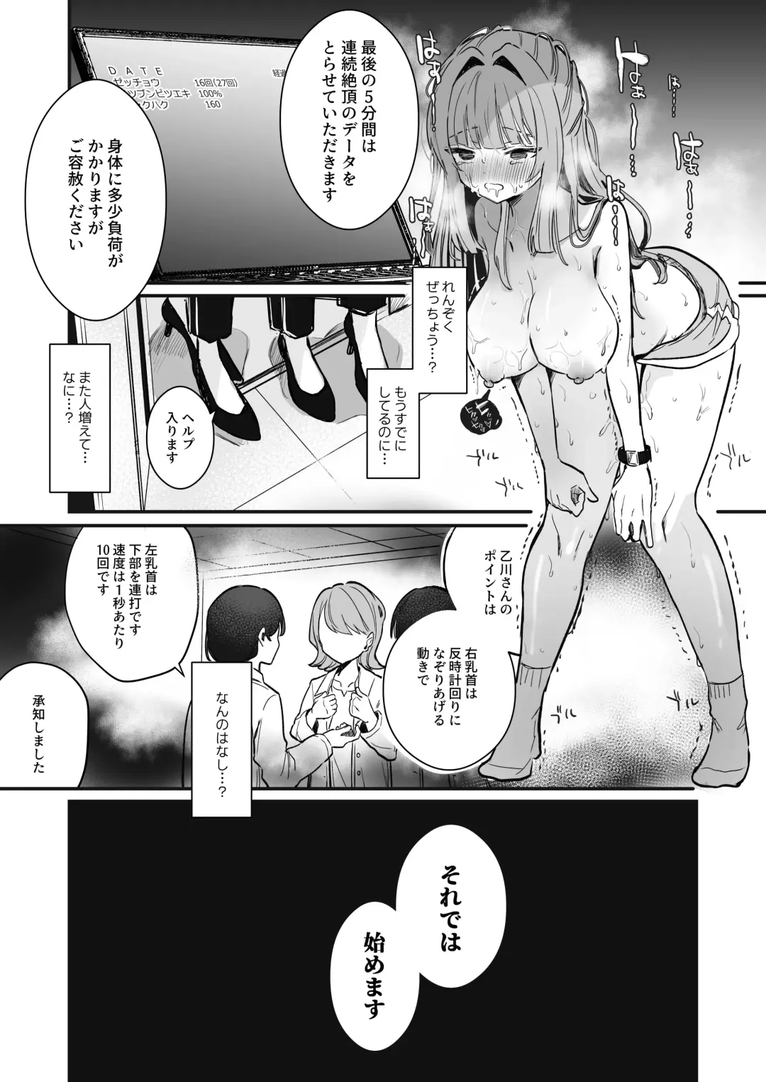 [Nanahamu] Chikubi Kando Chousa, Hajimemasu Fhentai.net - Page 39