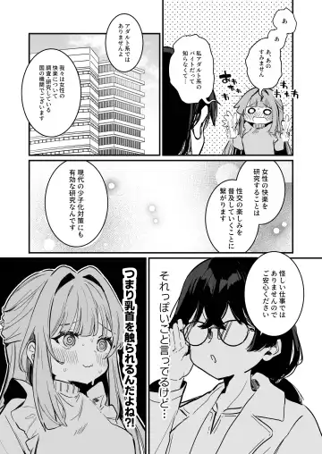 [Nanahamu] Chikubi Kando Chousa, Hajimemasu Fhentai - Page 7