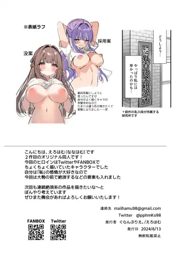 [Nanahamu] Chikubi Kando Chousa, Hajimemasu Fhentai - Page 48