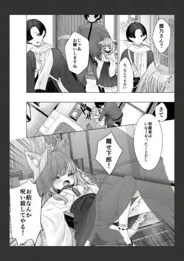 [Shimada Panda] Shikigami no Shoujo ni Koi o Shita Shounen no Matsuro Fhentai.net - Page 4