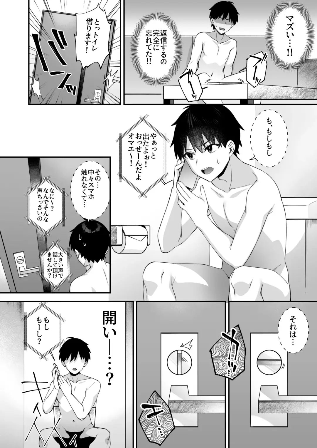 [Shindou] Okasare Saimin 4 Danshi Hitori Shika Inai Gakuen de Seikaku Saiaku no Ijimekko ni Hankire Makuru Fhentai.net - Page 48