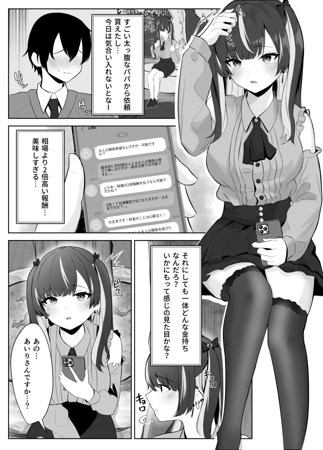 Kuso Namaiki na Papakatsu Joshi ga InCha no Dekachin ni Ochiru made Fhentai.net - Page 4