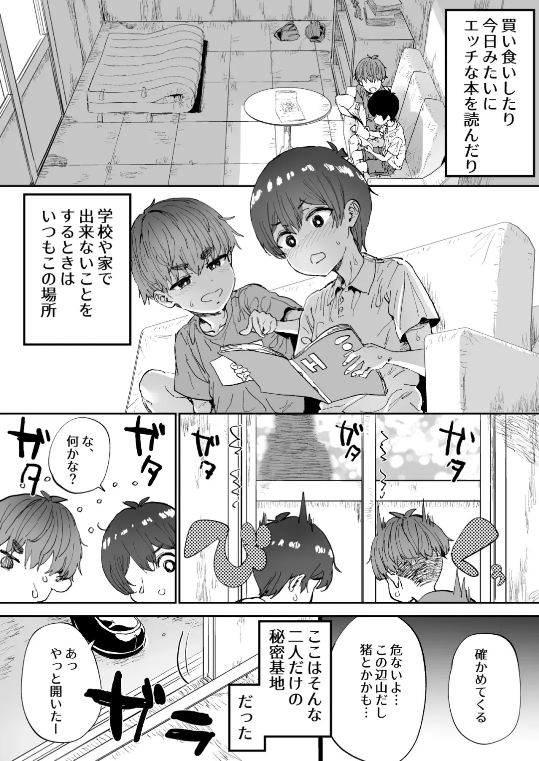 [Tenpiboshi] Shiranai Onee-san ga Bokura no Himitsu Kichi ni Yattekita! Fhentai.net - Page 4