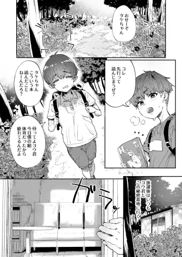 [Tenpiboshi] Shiranai Onee-san ga Bokura no Himitsu Kichi ni Yattekita! Fhentai.net - Page 3