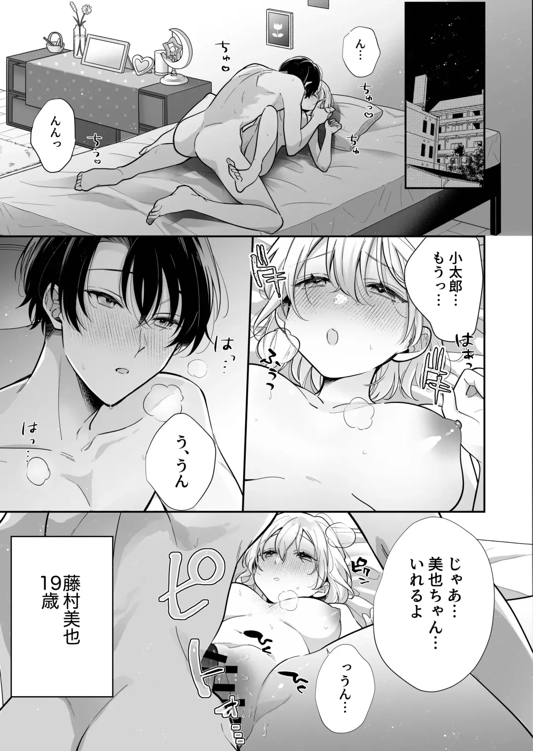 [Shoya] InCha Kareshi to, Toroama Chikubi Kaihatsu ~Kotarou wa Chikubi ga Suki~ Fhentai.net - Page 4