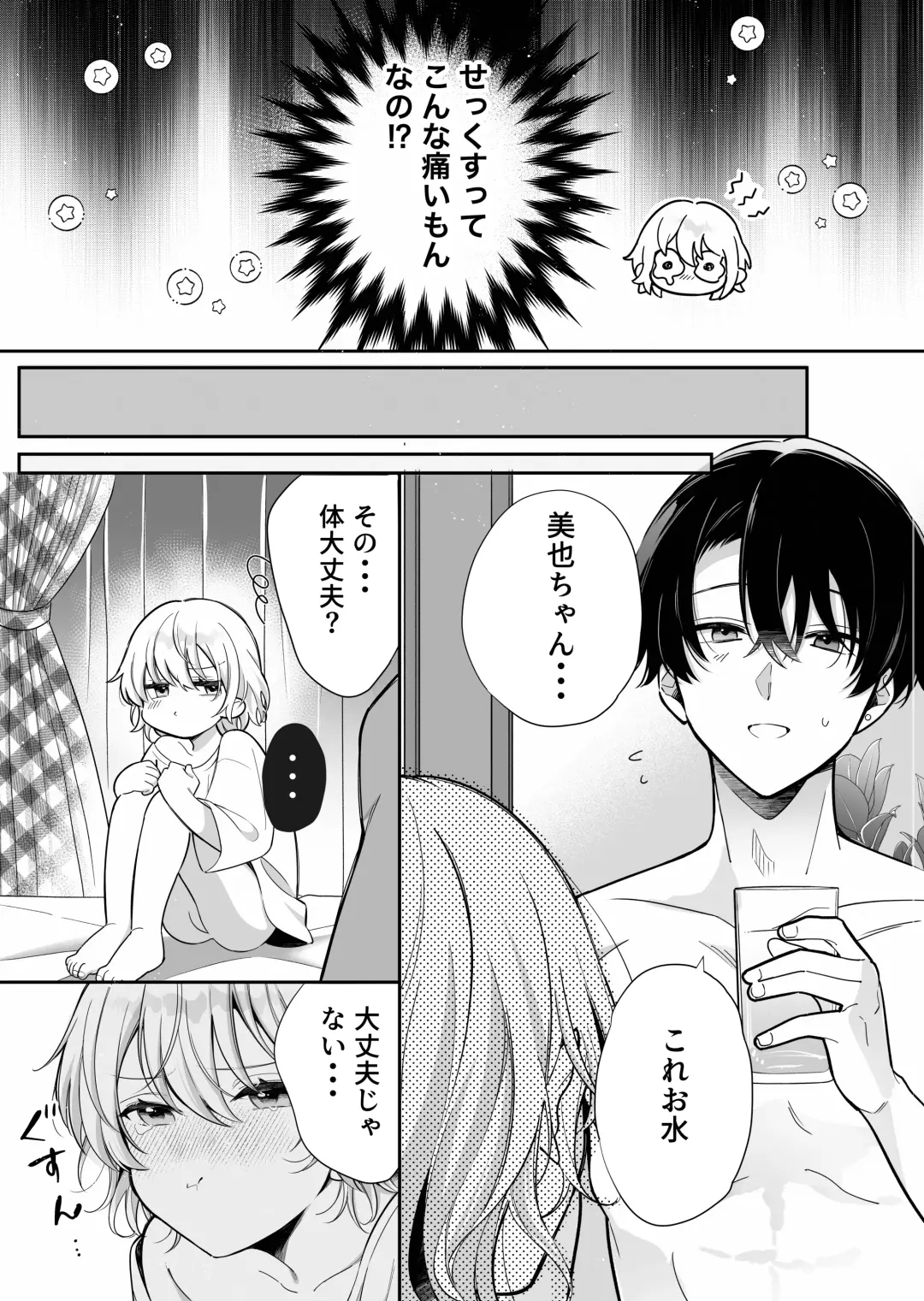 [Shoya] InCha Kareshi to, Toroama Chikubi Kaihatsu ~Kotarou wa Chikubi ga Suki~ Fhentai.net - Page 6