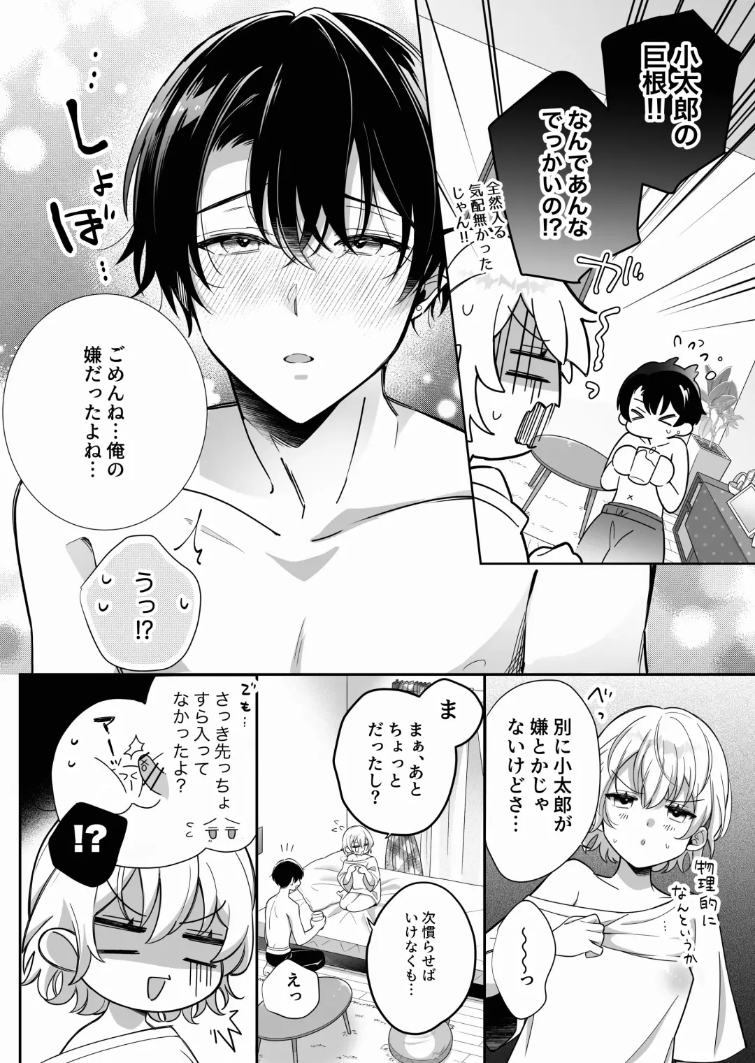 [Shoya] InCha Kareshi to, Toroama Chikubi Kaihatsu ~Kotarou wa Chikubi ga Suki~ Fhentai.net - Page 7