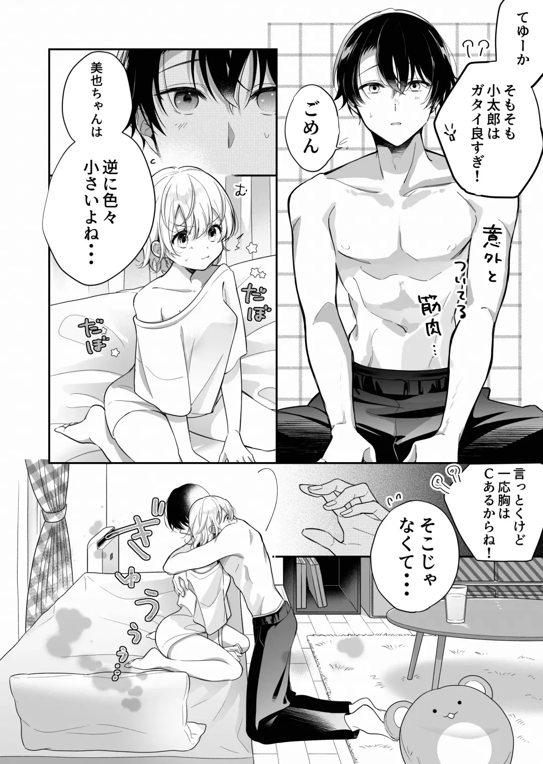 [Shoya] InCha Kareshi to, Toroama Chikubi Kaihatsu ~Kotarou wa Chikubi ga Suki~ Fhentai.net - Page 9