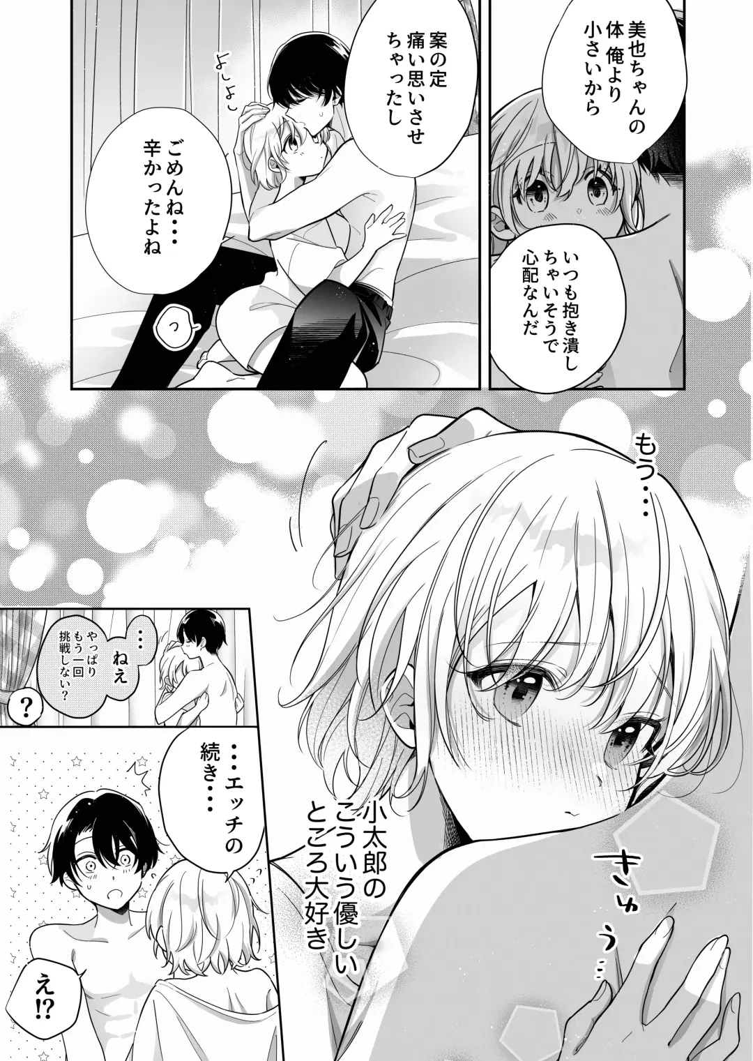 [Shoya] InCha Kareshi to, Toroama Chikubi Kaihatsu ~Kotarou wa Chikubi ga Suki~ Fhentai.net - Page 10