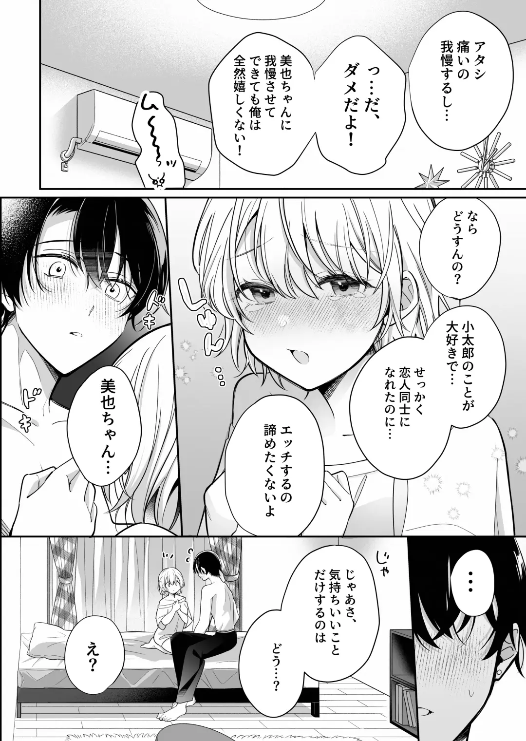 [Shoya] InCha Kareshi to, Toroama Chikubi Kaihatsu ~Kotarou wa Chikubi ga Suki~ Fhentai.net - Page 11