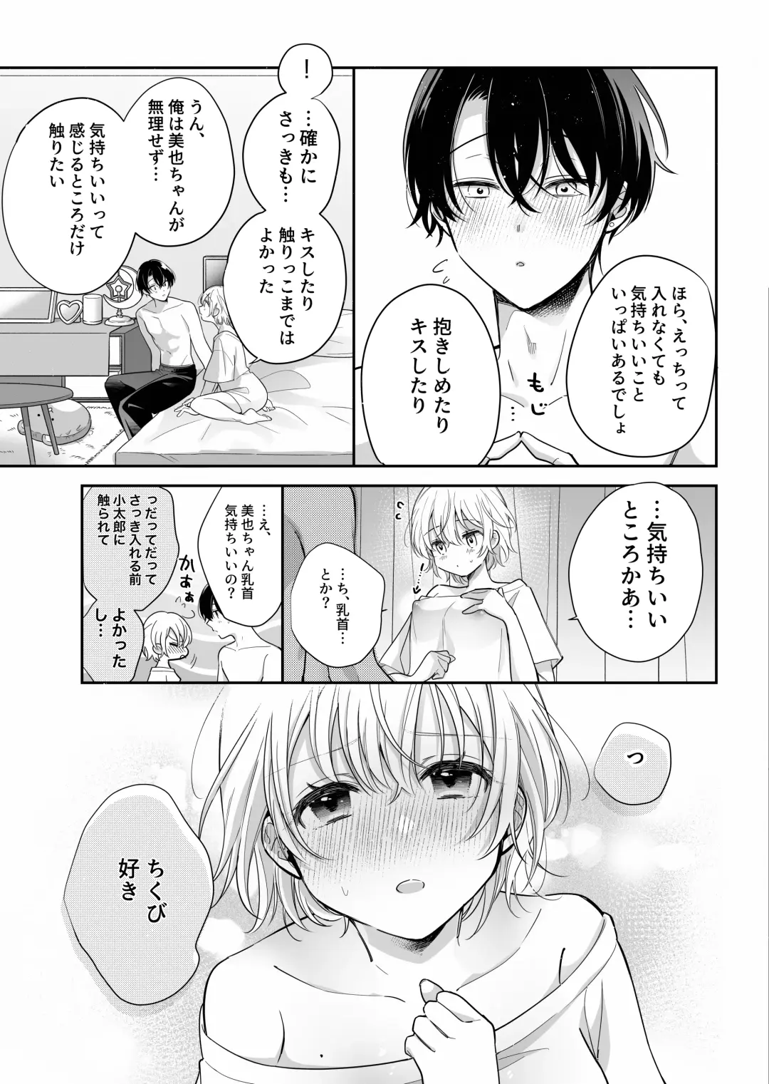 [Shoya] InCha Kareshi to, Toroama Chikubi Kaihatsu ~Kotarou wa Chikubi ga Suki~ Fhentai.net - Page 12