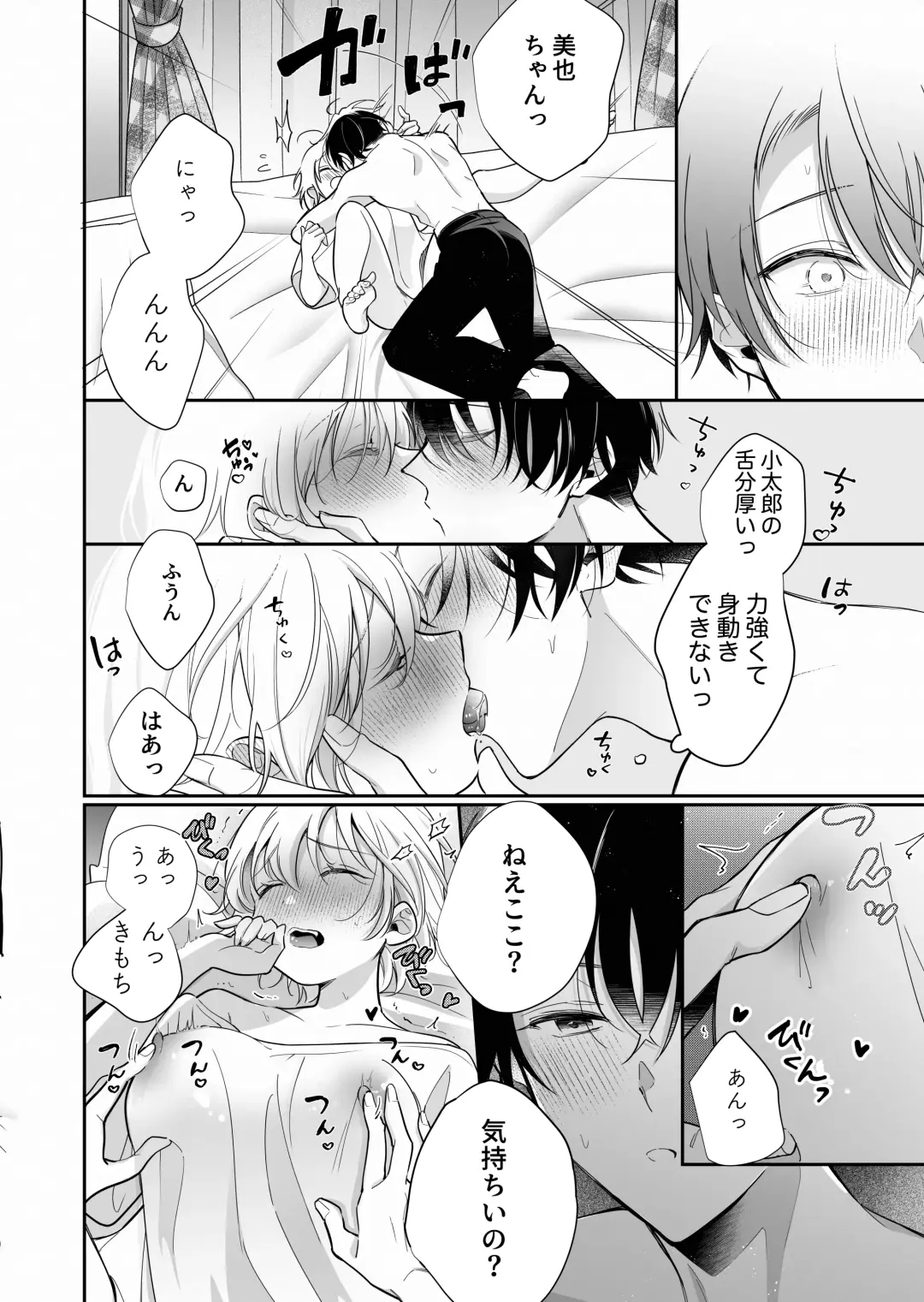 [Shoya] InCha Kareshi to, Toroama Chikubi Kaihatsu ~Kotarou wa Chikubi ga Suki~ Fhentai.net - Page 13