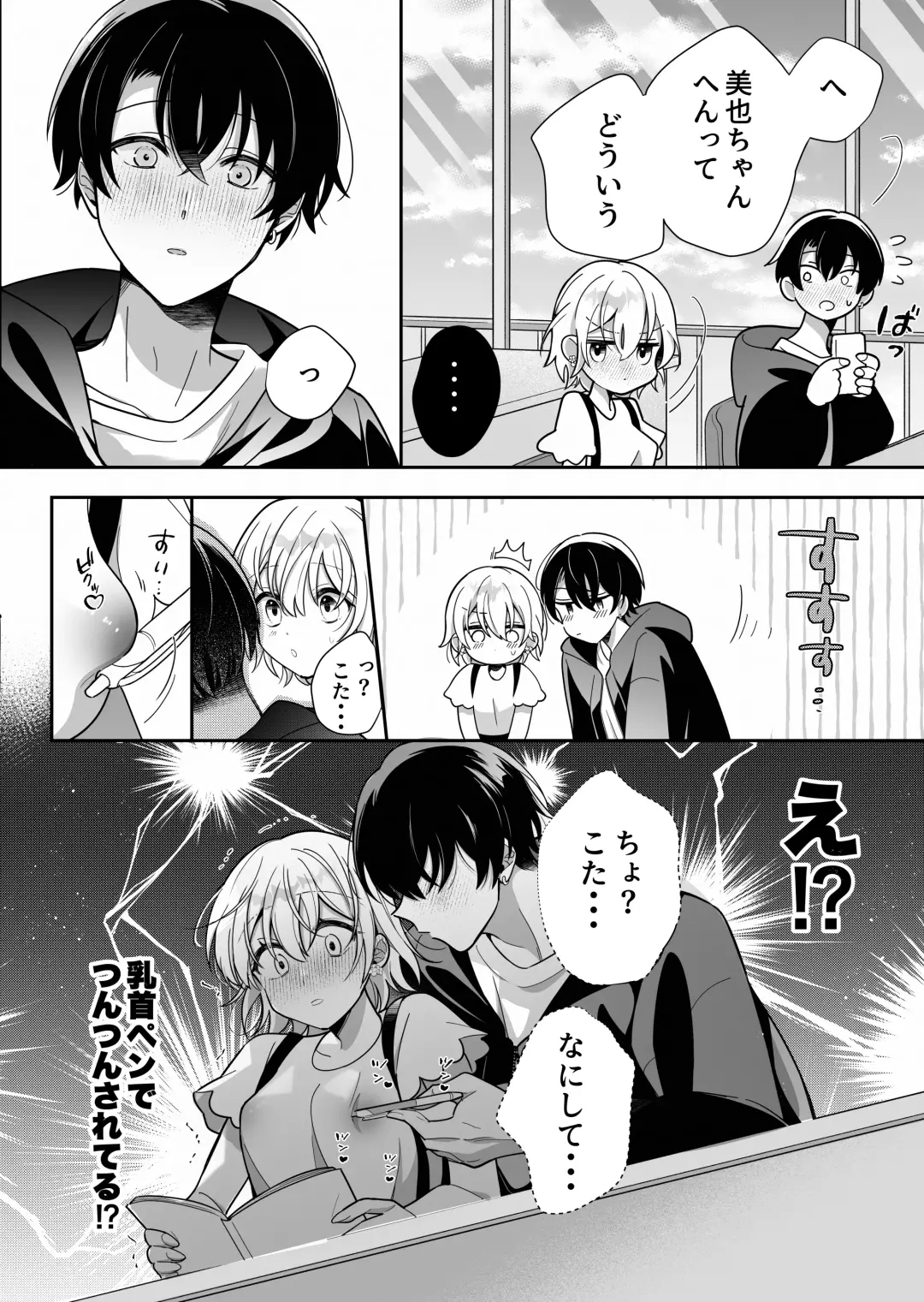 [Shoya] InCha Kareshi to, Toroama Chikubi Kaihatsu ~Kotarou wa Chikubi ga Suki~ Fhentai.net - Page 21