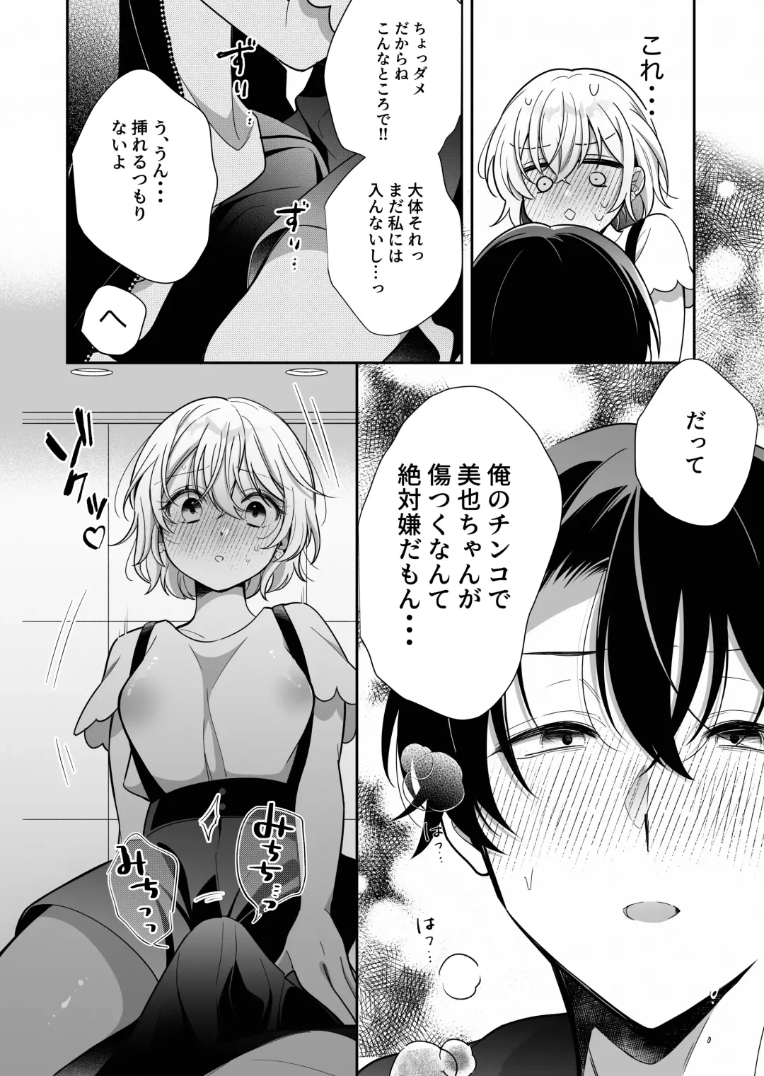 [Shoya] InCha Kareshi to, Toroama Chikubi Kaihatsu ~Kotarou wa Chikubi ga Suki~ Fhentai.net - Page 25