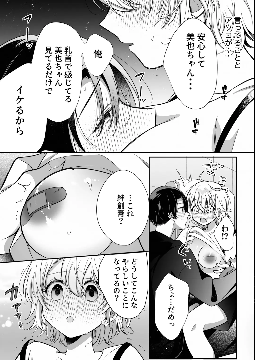 [Shoya] InCha Kareshi to, Toroama Chikubi Kaihatsu ~Kotarou wa Chikubi ga Suki~ Fhentai.net - Page 26