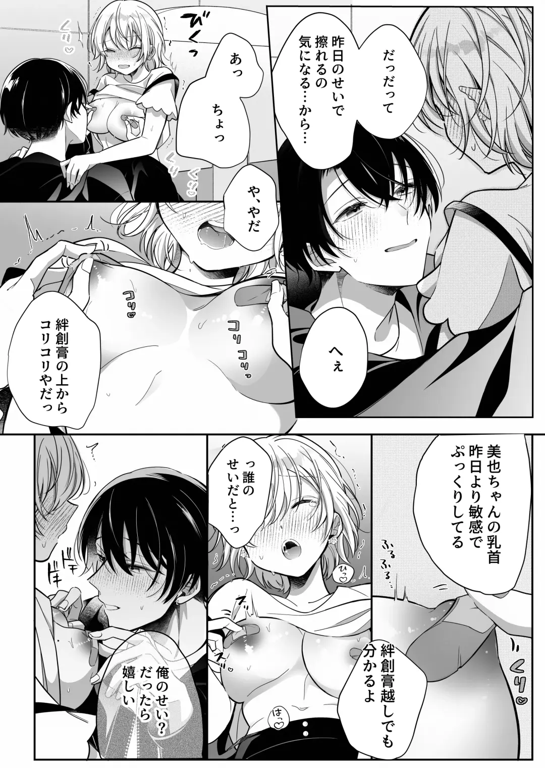 [Shoya] InCha Kareshi to, Toroama Chikubi Kaihatsu ~Kotarou wa Chikubi ga Suki~ Fhentai.net - Page 27