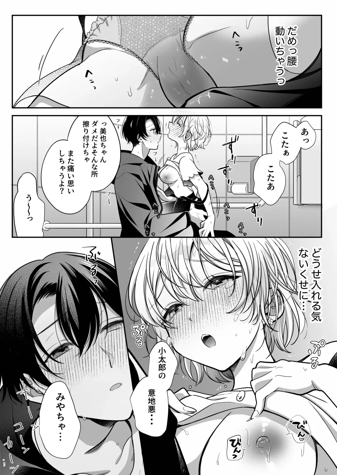 [Shoya] InCha Kareshi to, Toroama Chikubi Kaihatsu ~Kotarou wa Chikubi ga Suki~ Fhentai.net - Page 31