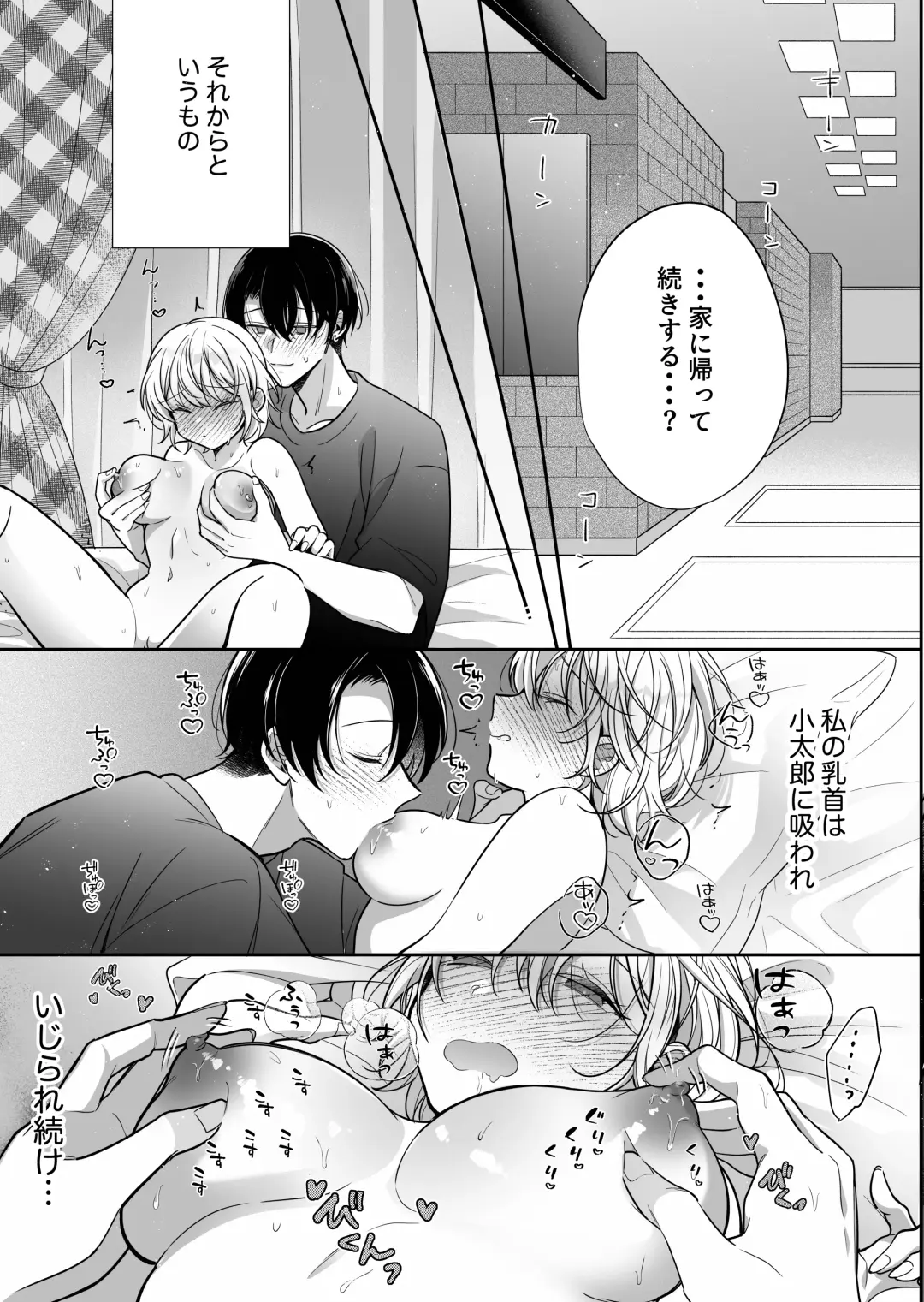 [Shoya] InCha Kareshi to, Toroama Chikubi Kaihatsu ~Kotarou wa Chikubi ga Suki~ Fhentai.net - Page 32