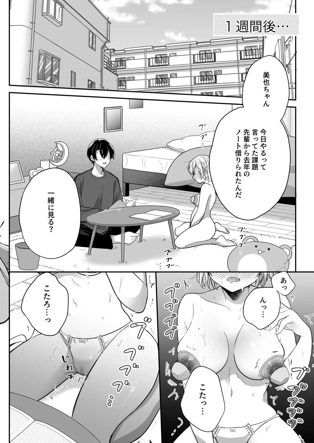 [Shoya] InCha Kareshi to, Toroama Chikubi Kaihatsu ~Kotarou wa Chikubi ga Suki~ Fhentai.net - Page 33