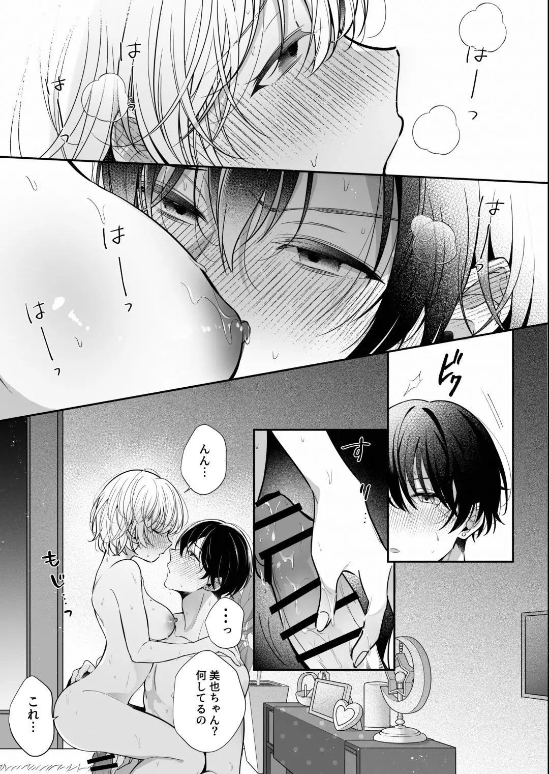 [Shoya] InCha Kareshi to, Toroama Chikubi Kaihatsu ~Kotarou wa Chikubi ga Suki~ Fhentai.net - Page 42