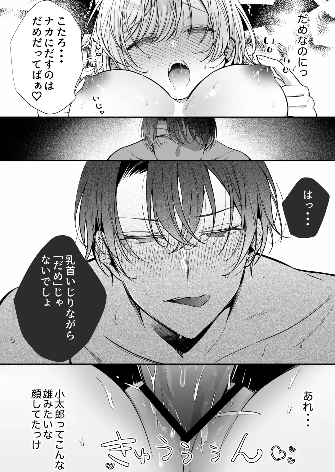 [Shoya] InCha Kareshi to, Toroama Chikubi Kaihatsu ~Kotarou wa Chikubi ga Suki~ Fhentai.net - Page 53