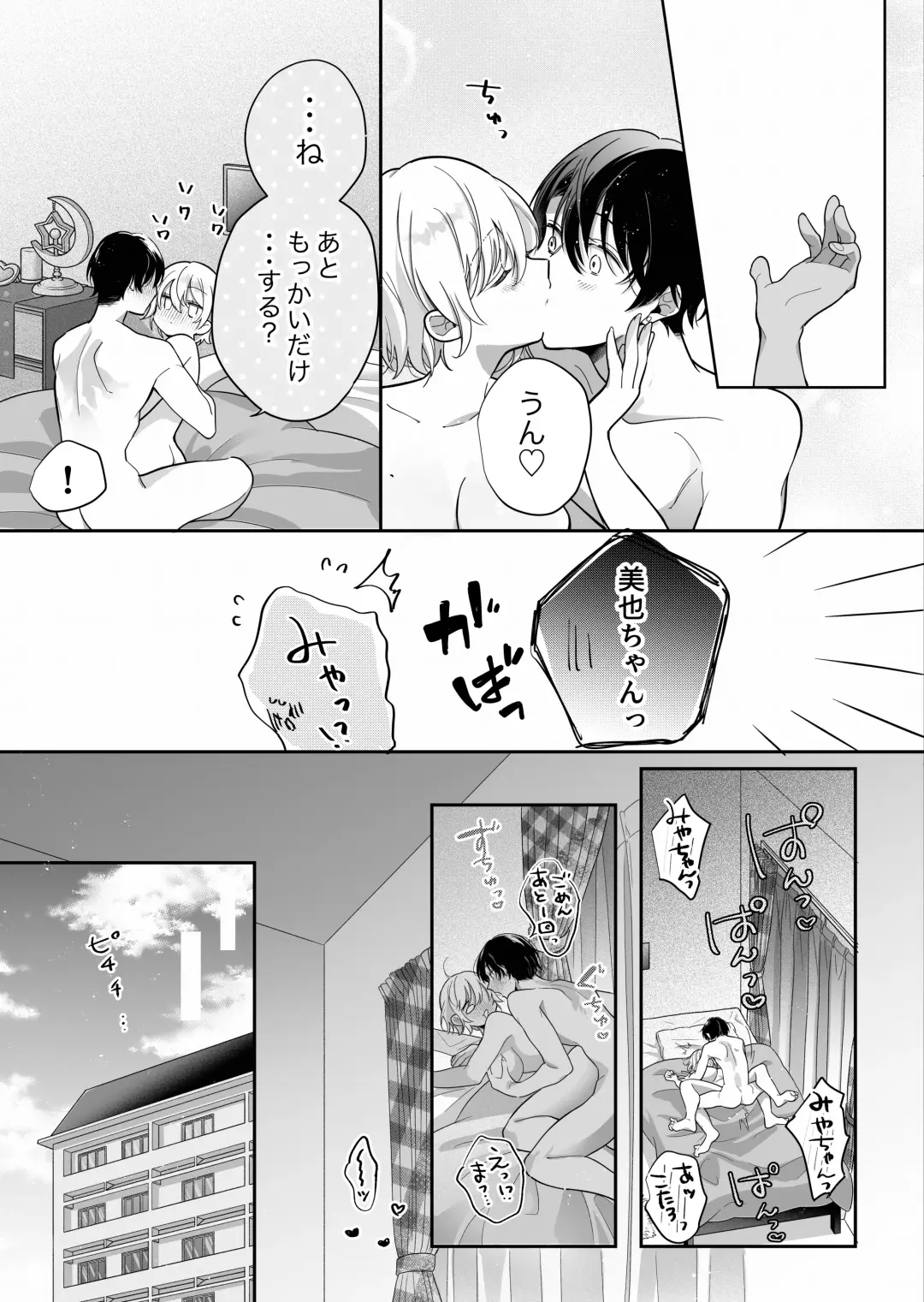 [Shoya] InCha Kareshi to, Toroama Chikubi Kaihatsu ~Kotarou wa Chikubi ga Suki~ Fhentai.net - Page 60