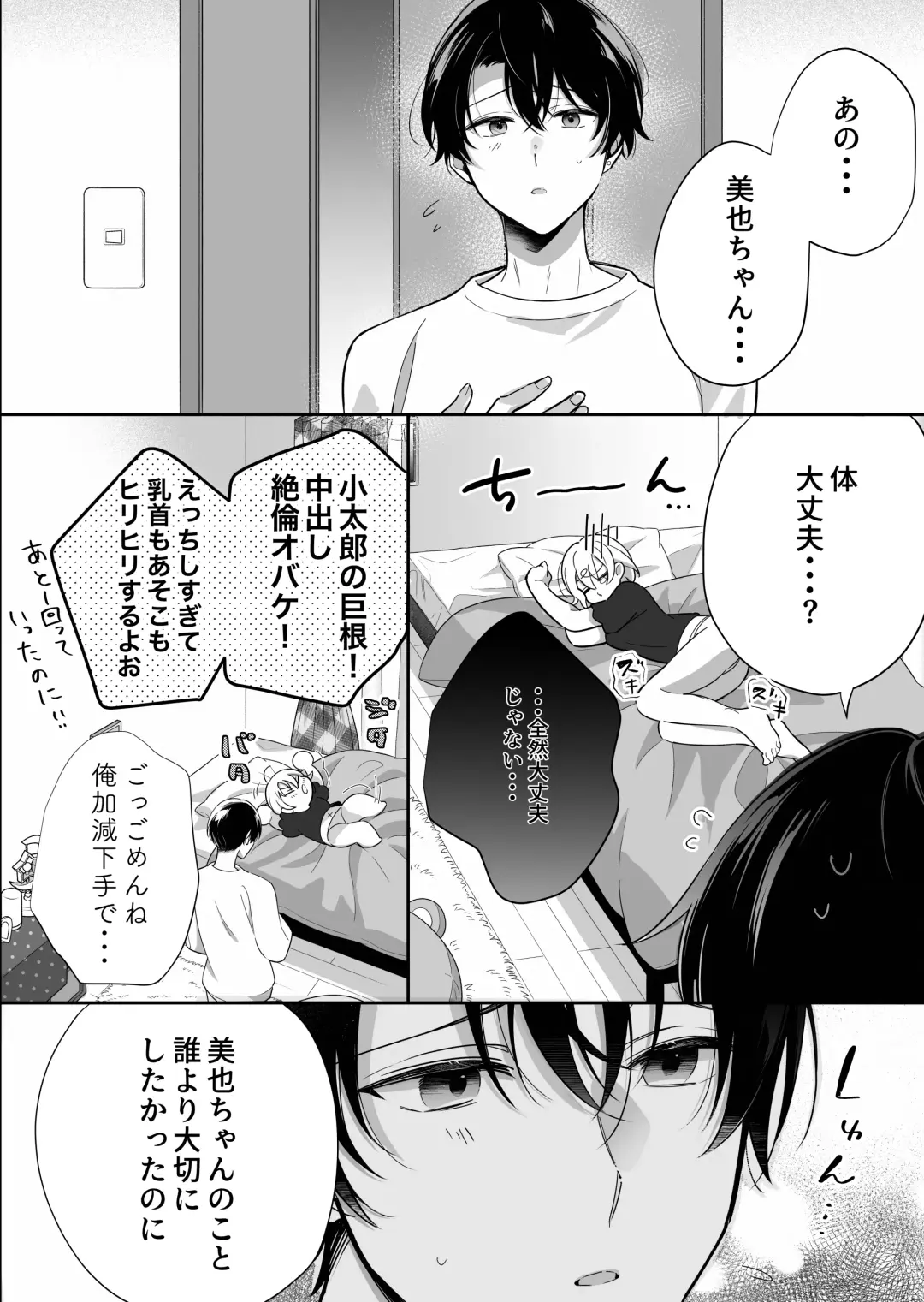 [Shoya] InCha Kareshi to, Toroama Chikubi Kaihatsu ~Kotarou wa Chikubi ga Suki~ Fhentai.net - Page 61