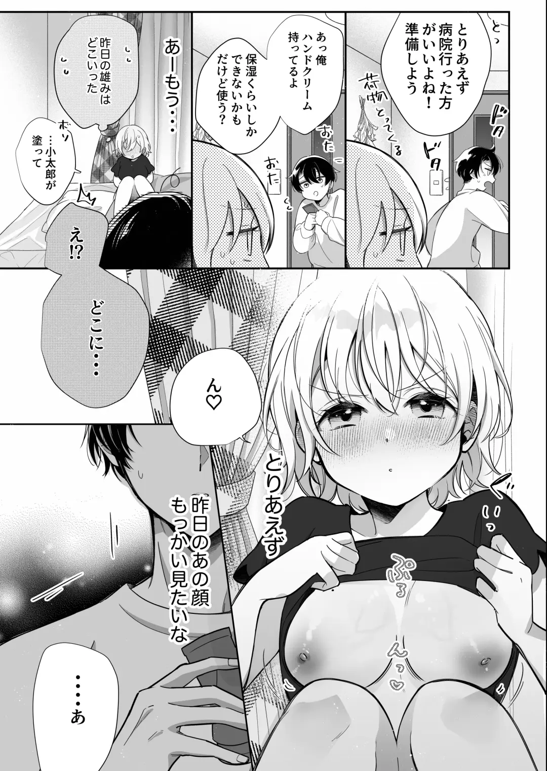 [Shoya] InCha Kareshi to, Toroama Chikubi Kaihatsu ~Kotarou wa Chikubi ga Suki~ Fhentai.net - Page 62