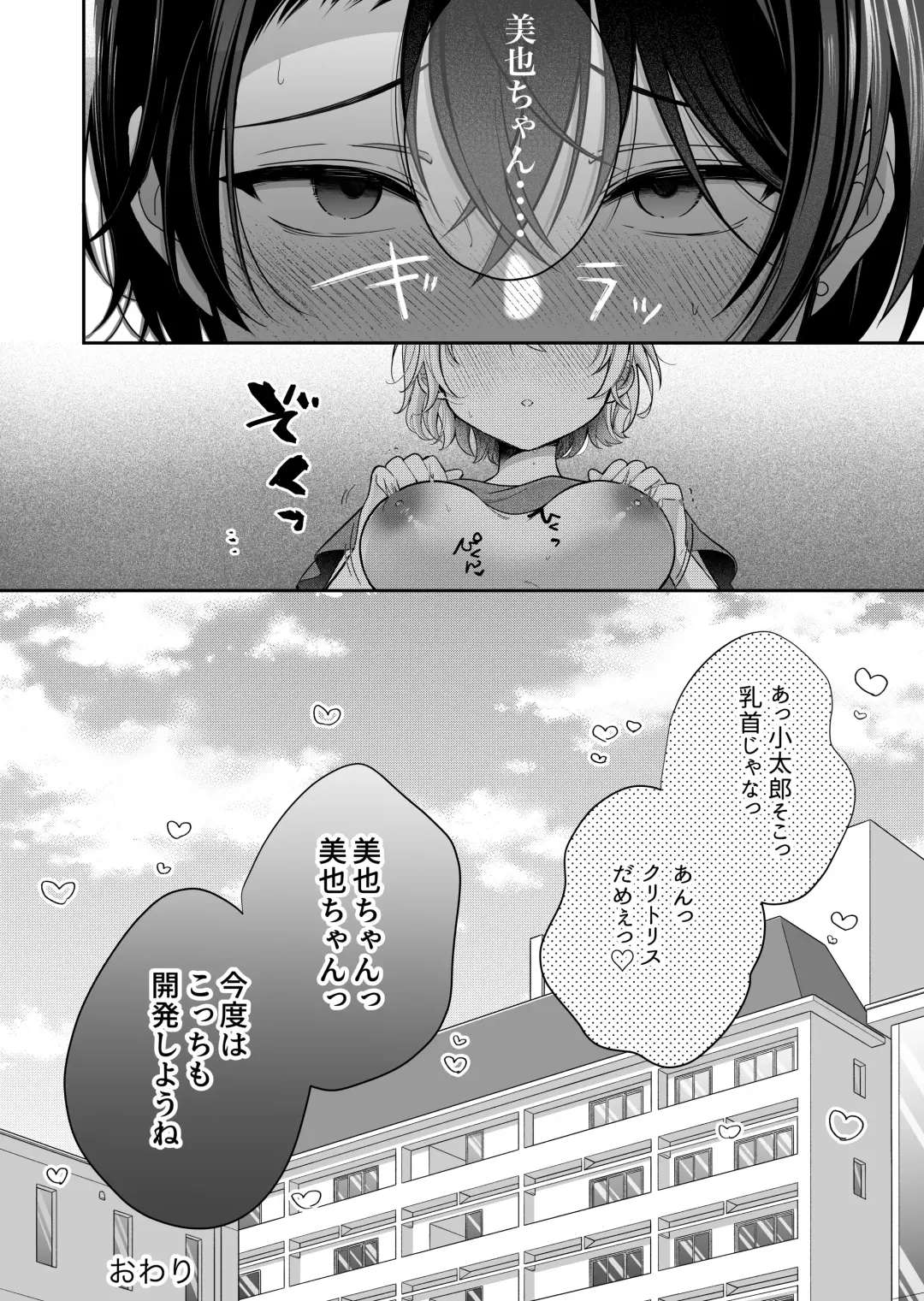 [Shoya] InCha Kareshi to, Toroama Chikubi Kaihatsu ~Kotarou wa Chikubi ga Suki~ Fhentai.net - Page 63