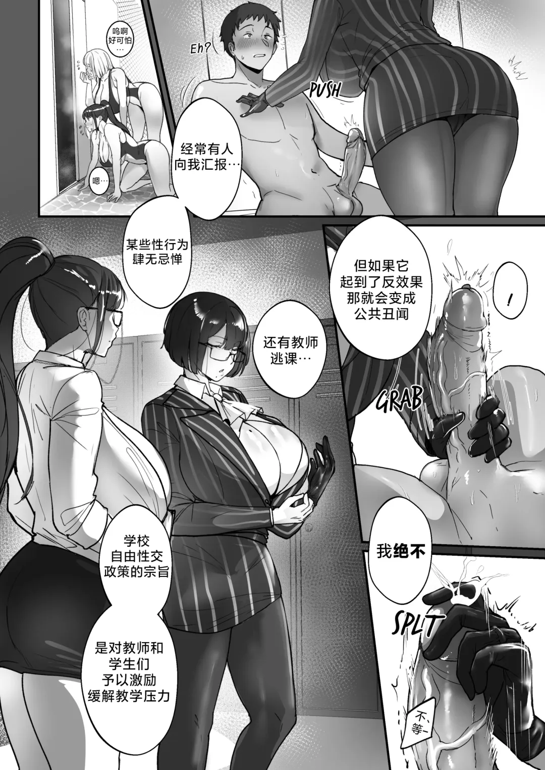 [Nodo] Good Teachers 3 Fhentai - Page 9