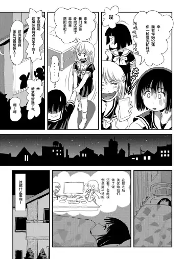 [Takapi] Sonna no zurui 2 | 那样也太狡滑了2 Fhentai.net - Page 13